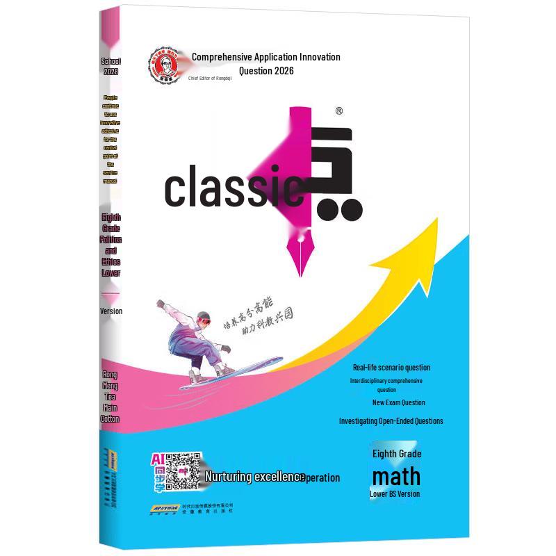 Rong De Ji Dian Zhong Dian Grade 8 Math Workbook (BNU Edition)