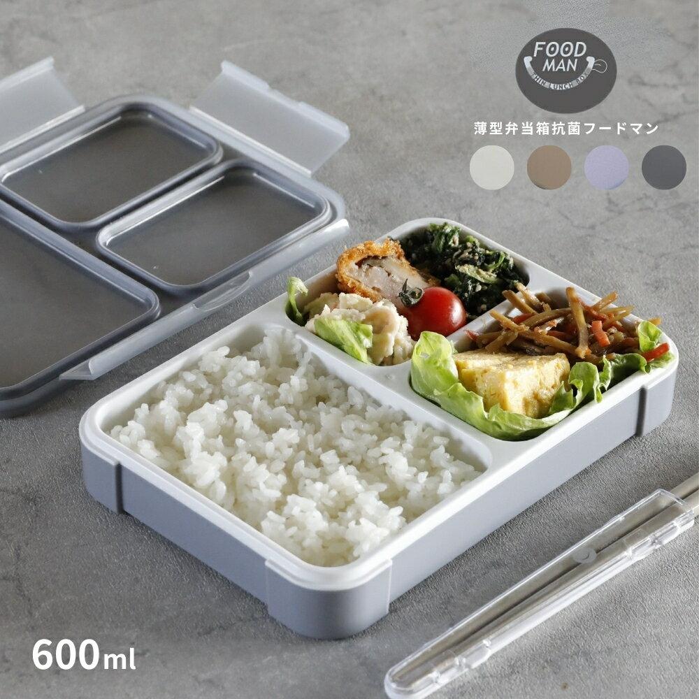 CB Japan Slim Bento Box Antibacterial Foodman 600ml Lunch Goods 1 Layer Stylish