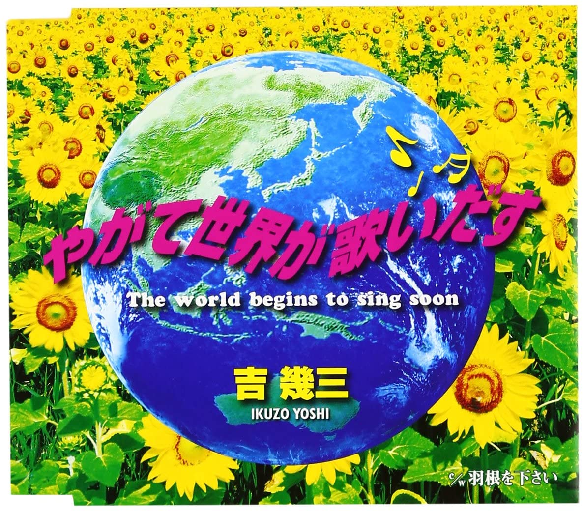 

CD IKUZO YOSHI - Yagate sekai ga utai dasu TKCA90233 TOKUMA JAPAN Japan ObiJapanese Enka/Traditional Used