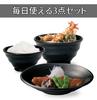 [Made In Japan] Bom Dia Mino Ware 3-Piece Dinnerware Set: Rice Bowl, Rice Bowl, and Deep Plate (Obsidian)