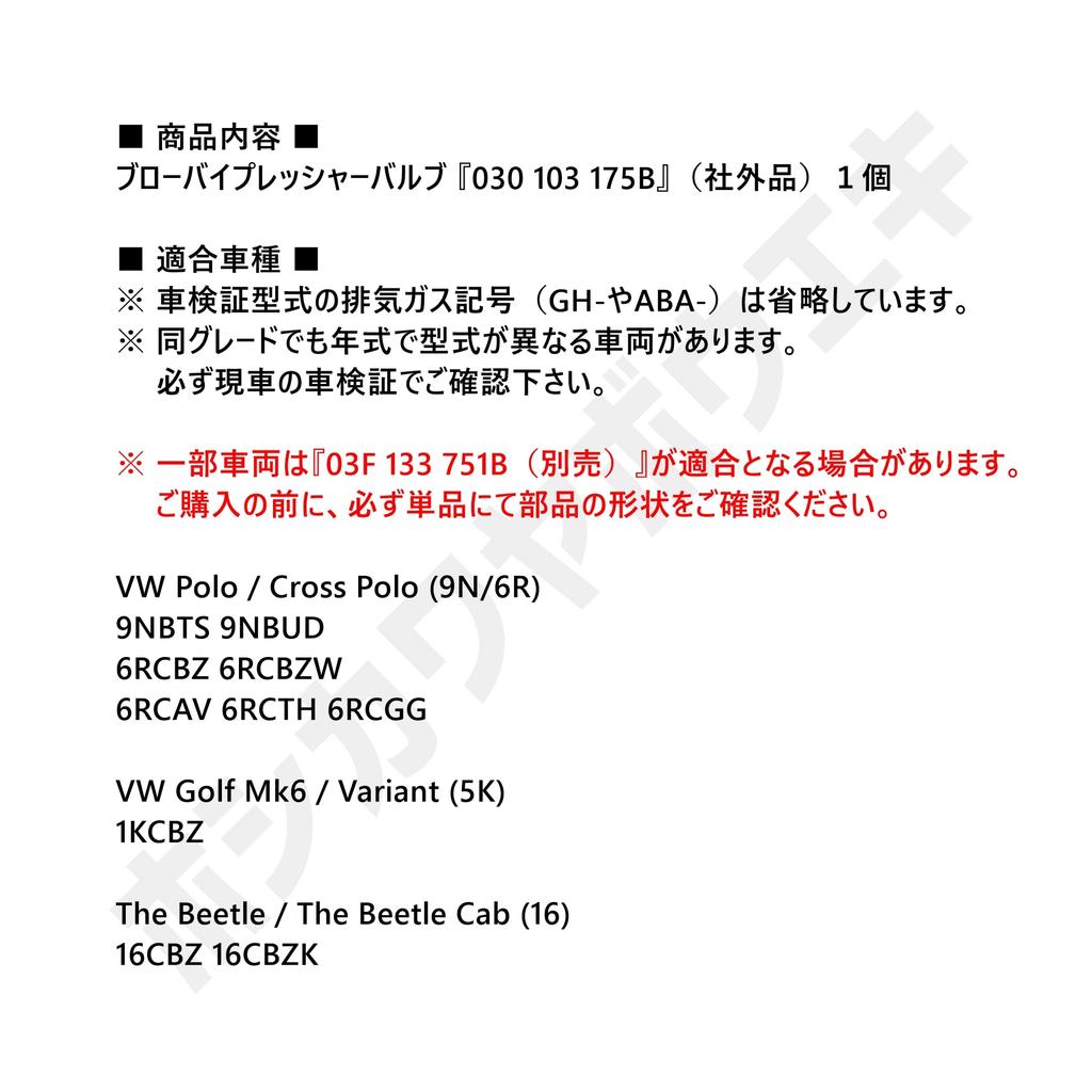 [Hoshigaya Boeki] VW Kurbelgehäuseentlüftungsdruckventil "030 103 175 B"
