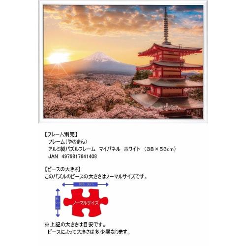 Yanoman 500 Piece Jigsaw Puzzle Mt. Fuji and Cherry Blossoms at Dawn (Yamanashi) (38x53cm)