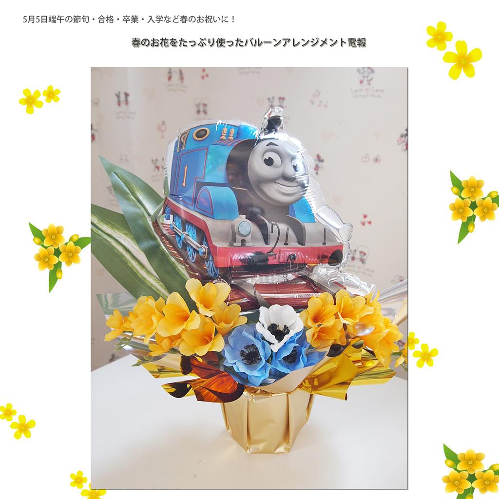 Balloon arrangement Day gift Thomas the Tank Engine character telegram congratulatory telegram balloon gift arrangement Spring Has Thomas the Tank For