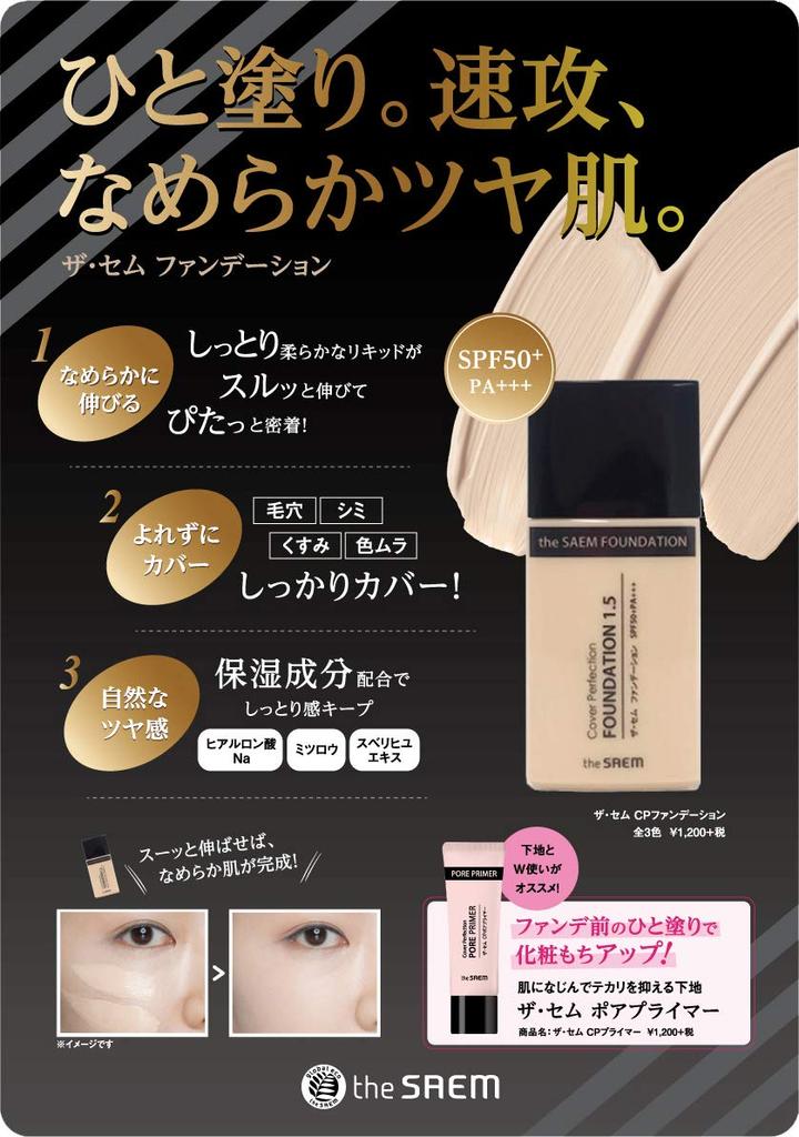 The Saem CP Foundation 02 Rich Beige 35g (x 1)