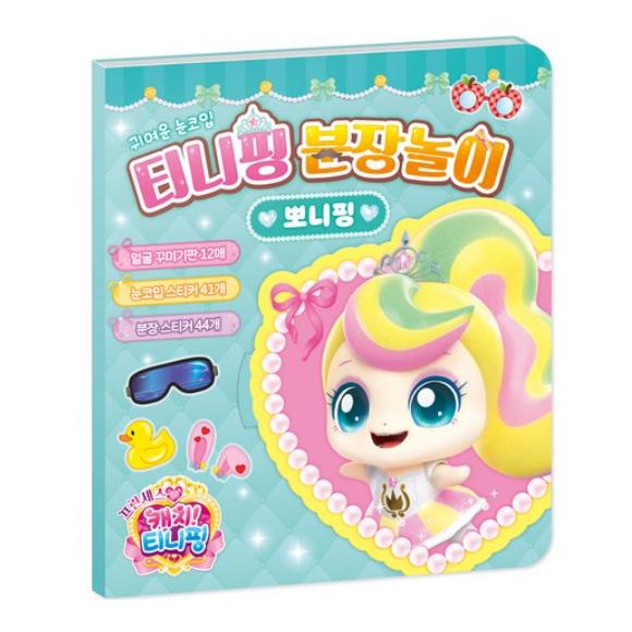 Made In Korea – Princess Catch! Teenieping Dress-Up Sticker Play (Hachuping / Sappunping / Areumping / Pponiping) (5 Options)
