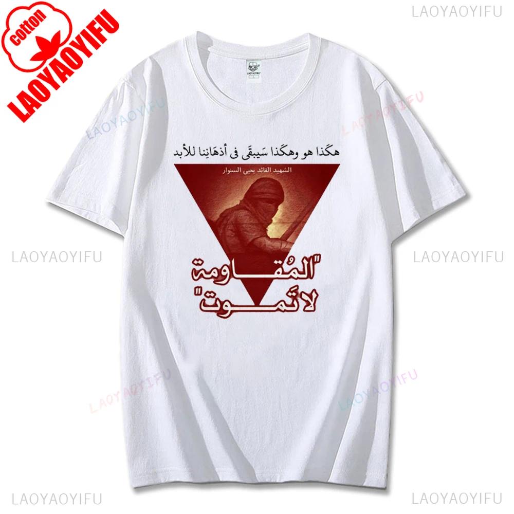 Hamas Printing Women Tshirt Mourn Martyrs Yahya Sinwar Streetwear Vintage Man Tees Shirt Comfort Cotton Man's Short-sleev Tops