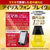 IRIS Phone Break 12mL