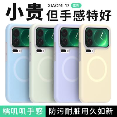 Applicable To Xiaomi 17Promax Magnetic Mobile Phone Case 15u Jelly Liquid Silicone Protective Case K90 All-inclusive Anti-drop Case