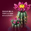 LEGO Botanical Flowering Cactus Toy - Birthday Present, Building Blocks, Mother's Day Gift for Girls, Boys, Children Ages 9, 10, 11, Elementary School