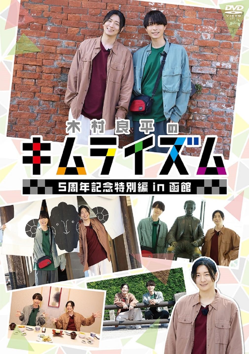 

DVD Kimuraism 5th Anniversary Special Edition в Ryohei Kimura s - Hakodate [DVD]