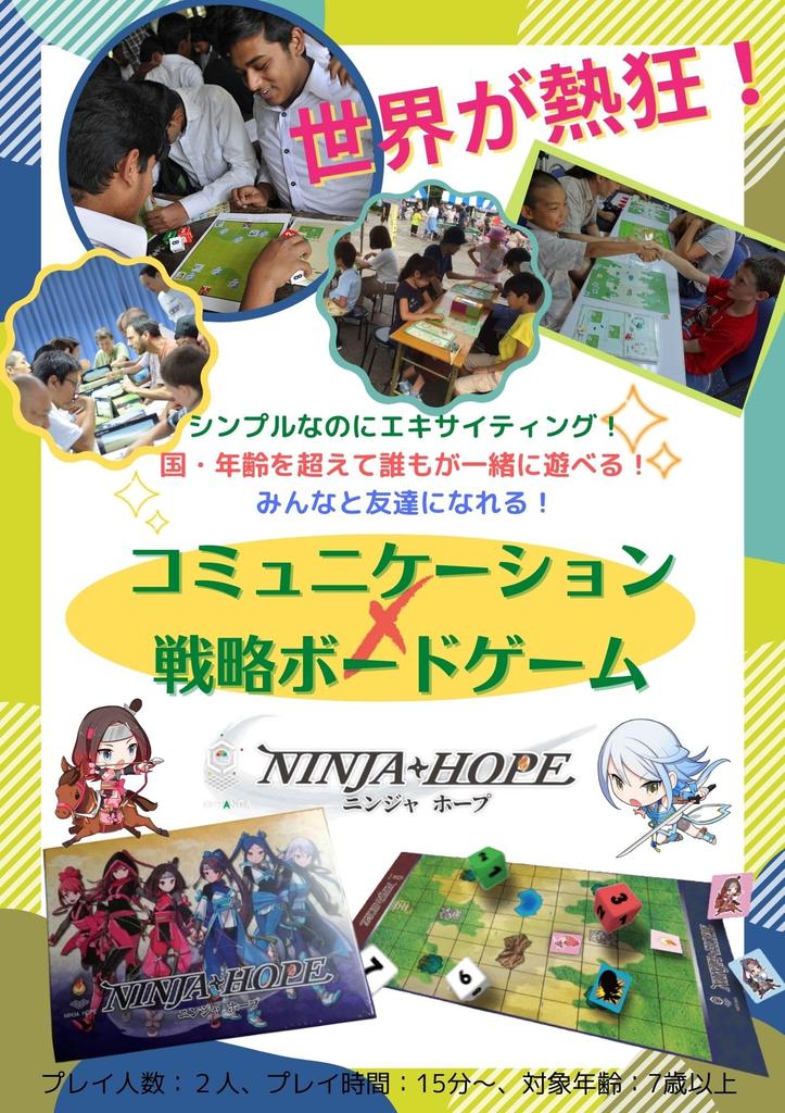 TAO NINJA HOPE [Board Game]