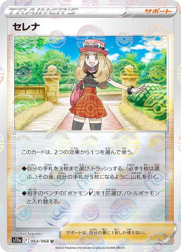 

Pokemon Card Game S11a Serena Support Enhancement Expansion Pack Incandescent Arcana [Mirror Specification] 064/068 (U Uncommon)