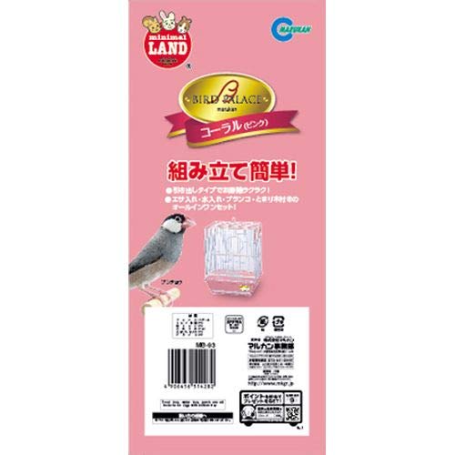 Minimal Land Birdcage Bird Palace Coral