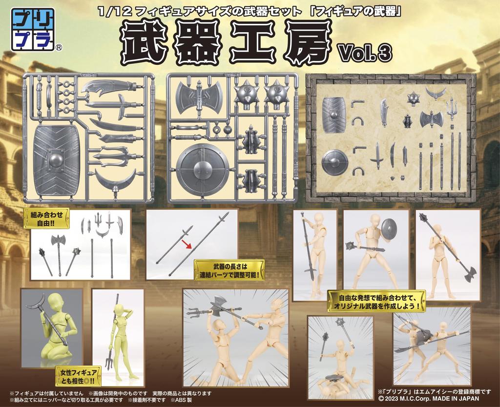 DIG Pripla Figure Weapons Weapon Workshop Full Color Printed Plastic Kit Vol.3 -