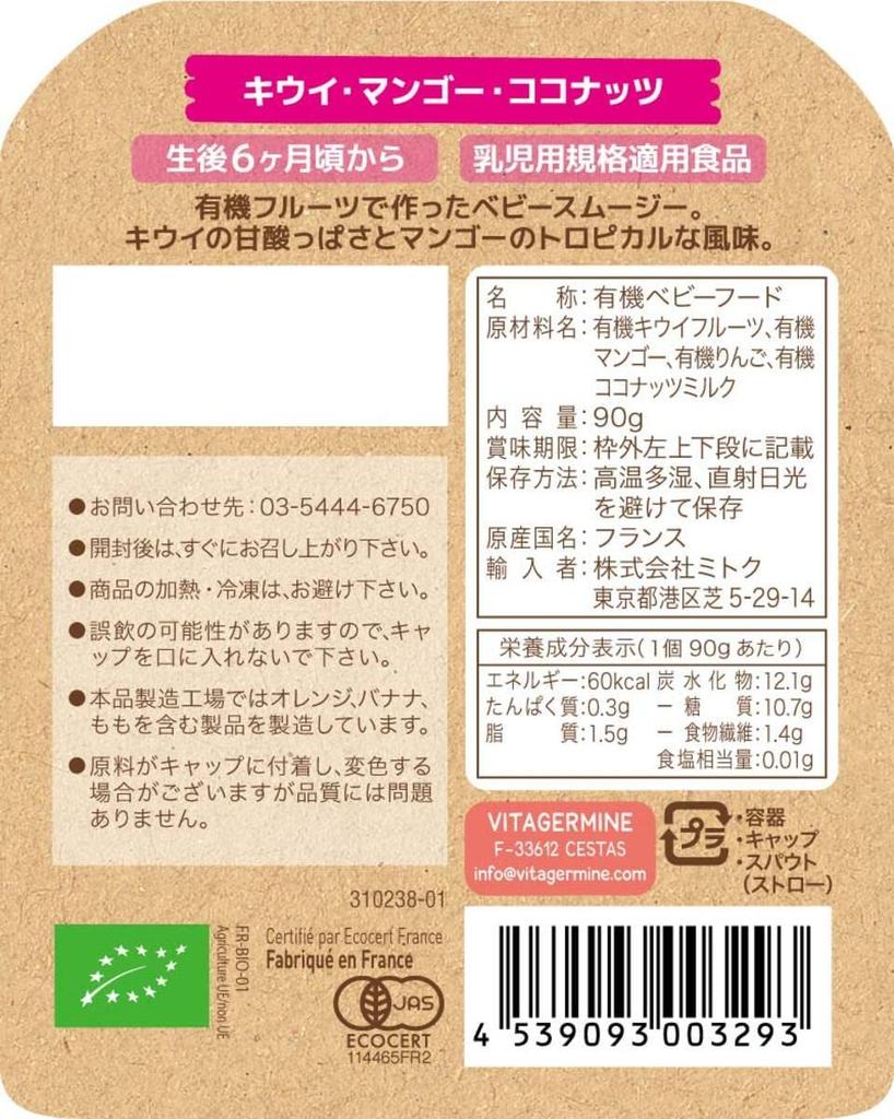 Babybio Organic Baby Smoothie and 90g x 14 packs Kiwi, Mango, Coconut,