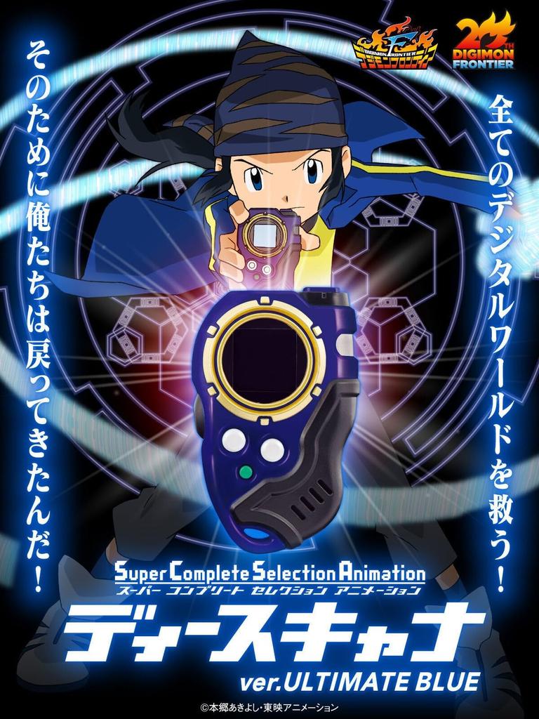 Digimon Frontier SuperCompleteSelectionAnimation D Scanner ULTIMATE BLUE cu card bonus ver.