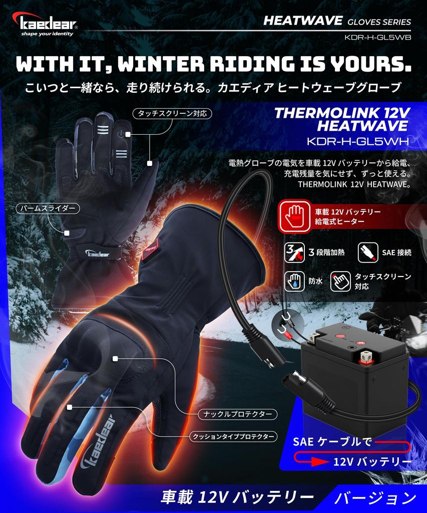 Kaedear Motorcycle Gloves, Winter Electric Heating, Cold Protection, SAE 12V