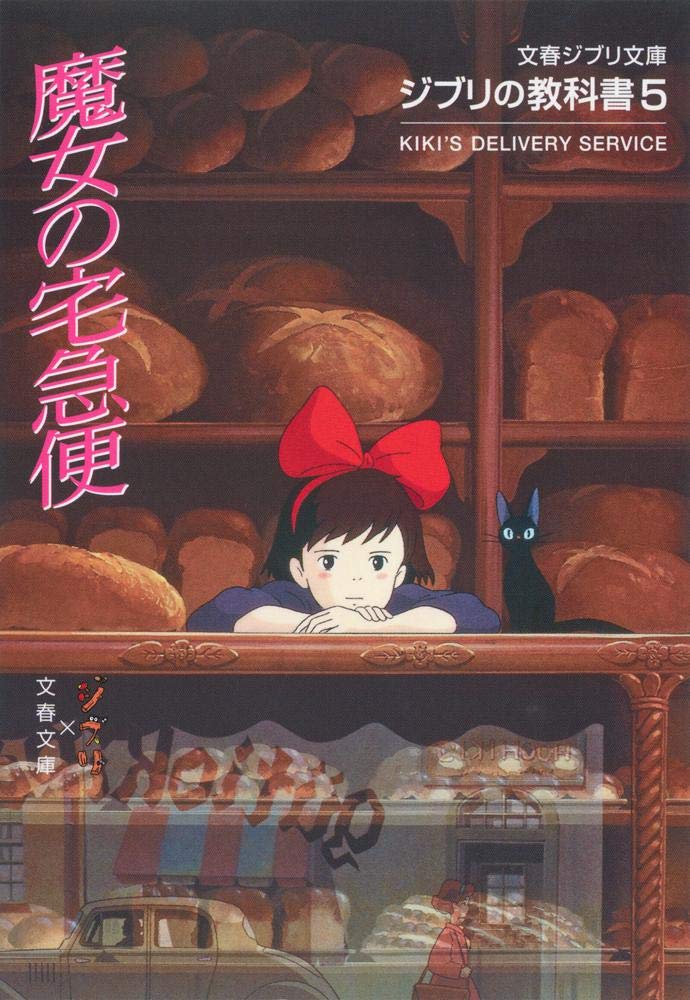 Ghibli Textbook Delivery Service 5 Kiki s
