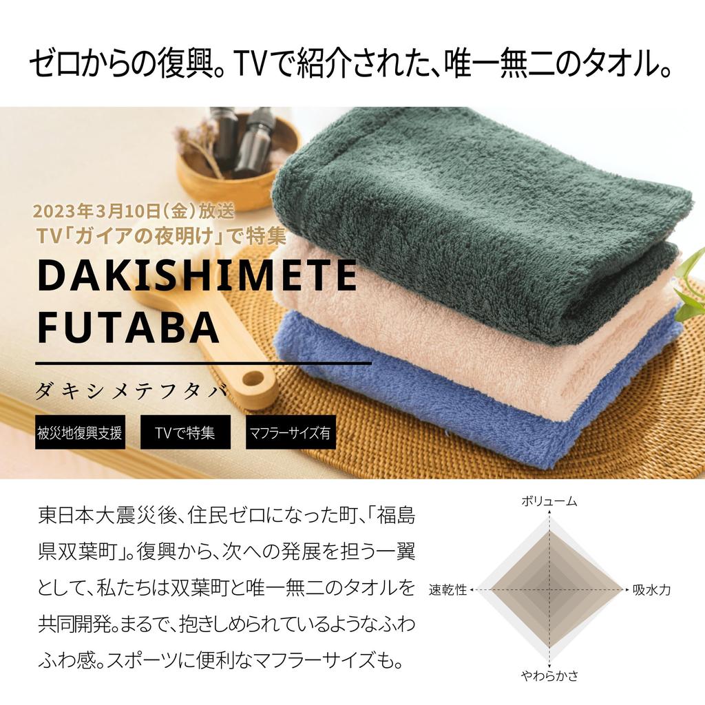 Air Kaoru Bath Dakishimete Made In Thick 60 X Fukushima Reconstruction Asano Twisted Futaba Marine Towel, Futaba, Japan, Yarn, Fluffy, Absorbent,
