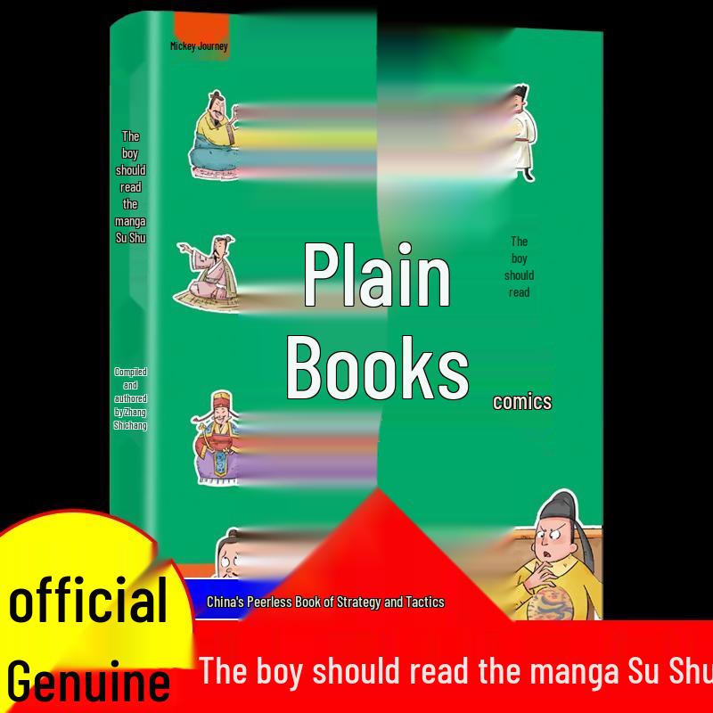 Child-Friendly Comic: Su Shu Edition - Teaching Kids Good Behavior 9787500177906