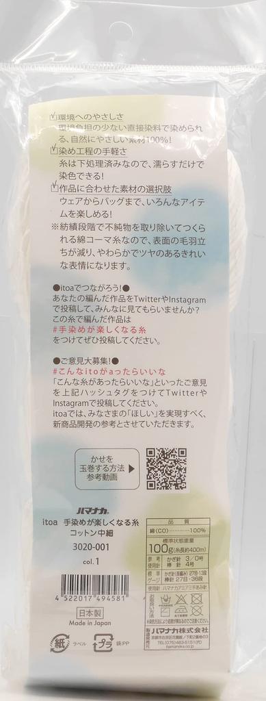 Hamanaka Fun to Color 3020 Hand-Knitting Yarn, Hand-Dye, Cotton, Medium-Fine, 1, White, 100g, Approx. 400m,