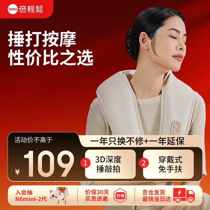 Breo N1 3D Percussive Shoulder and Neck Massager