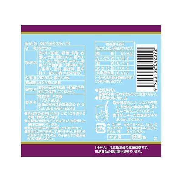 Yamaki Yukari Flavored Nori / Kishu Nanko Plum Flavored Nori