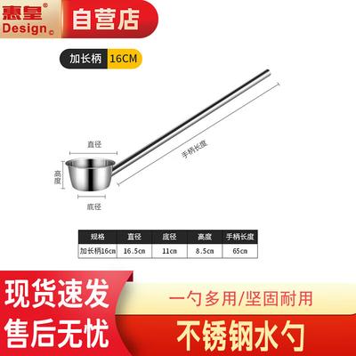 Huìhuáng Commercial Stainless Steel Long Handle Water Ladle