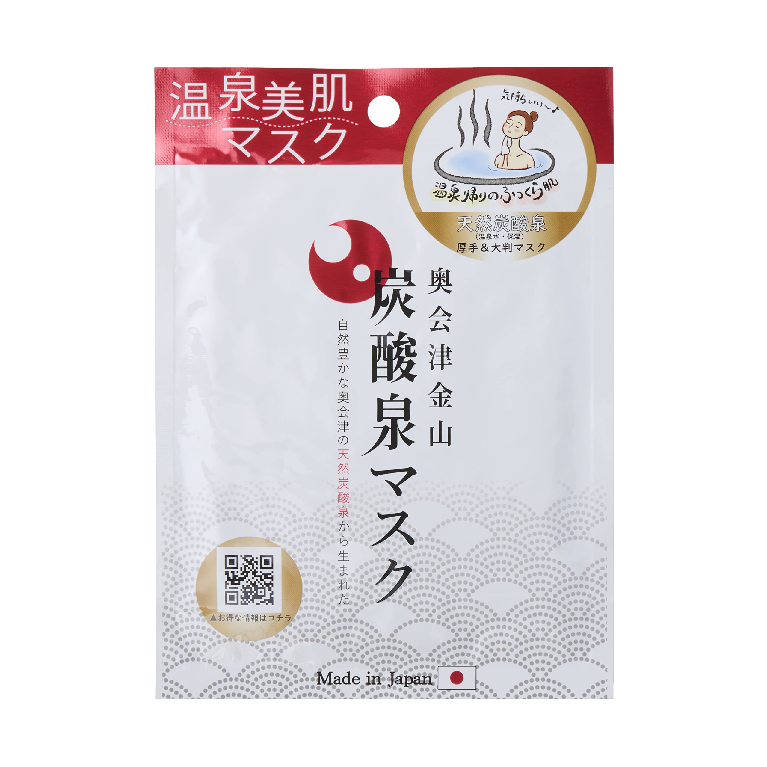 

HARVES Okuaizu Kanayama Carbonated Spring Mask