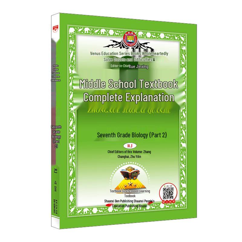 Xue Jinxing 7th Grade Biology Textbook Companion PEP Edition