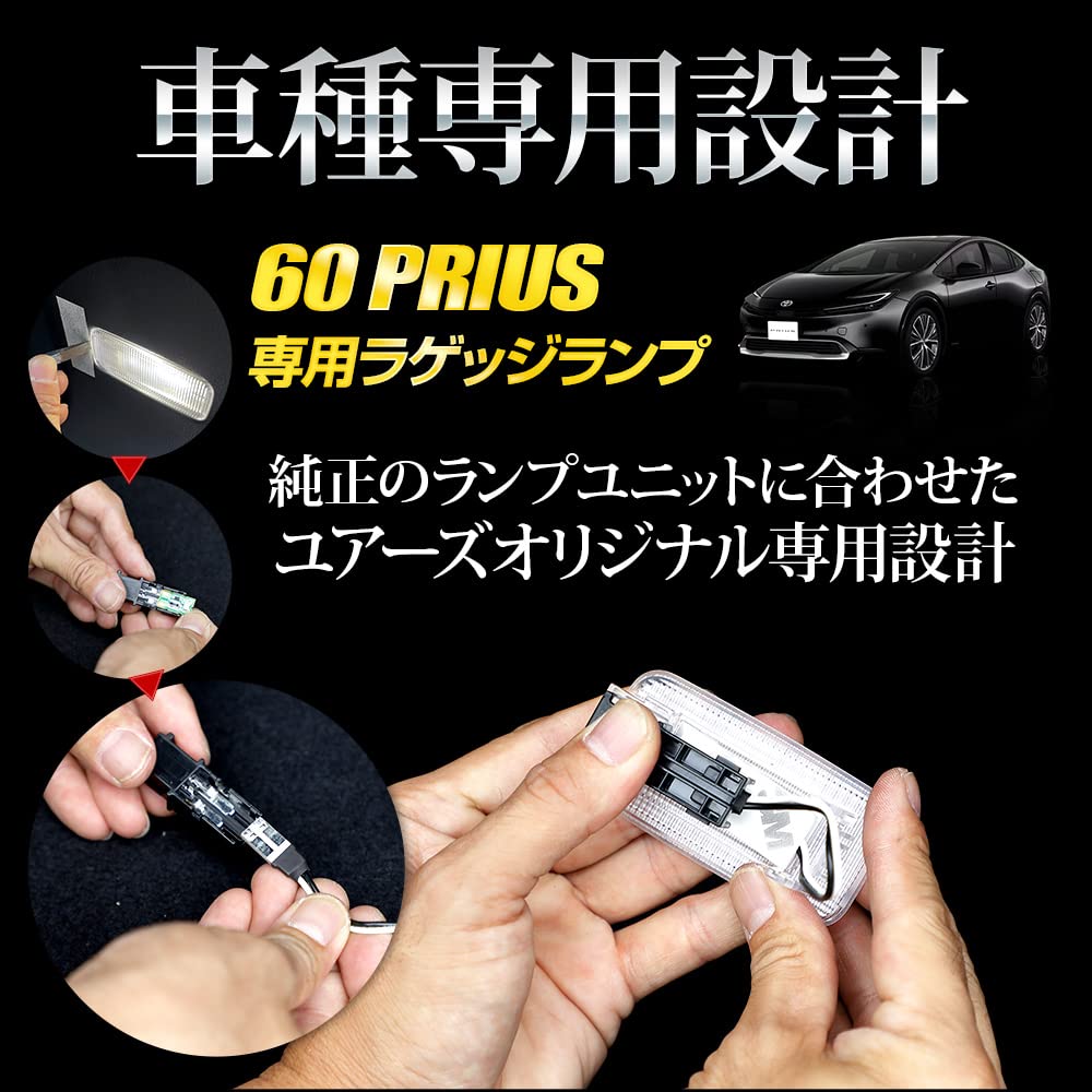 YOURS 60 Series Prius Vehicle Specific Design LED Luggage Lamp Luggage Trunk 60 PRIUS
