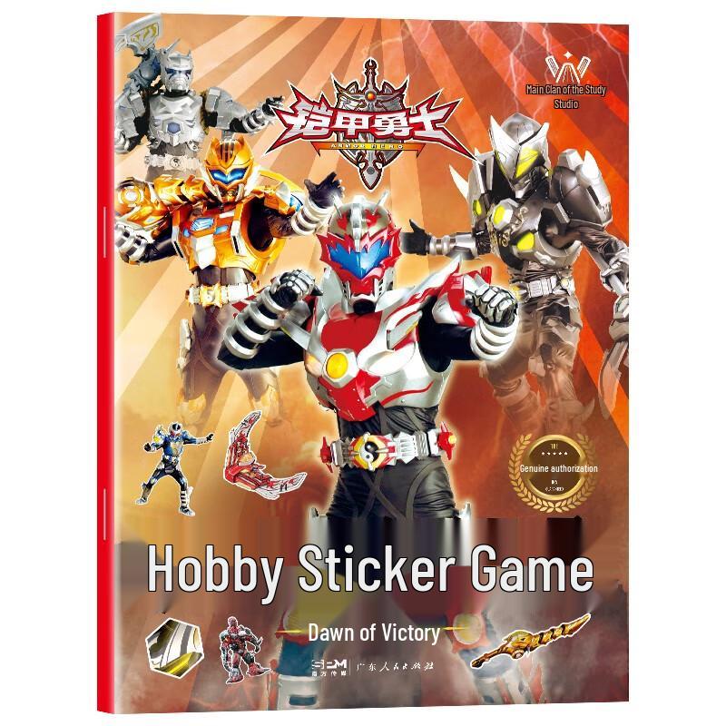 Armor Hero Sticker Game Book: Dawn of Victory