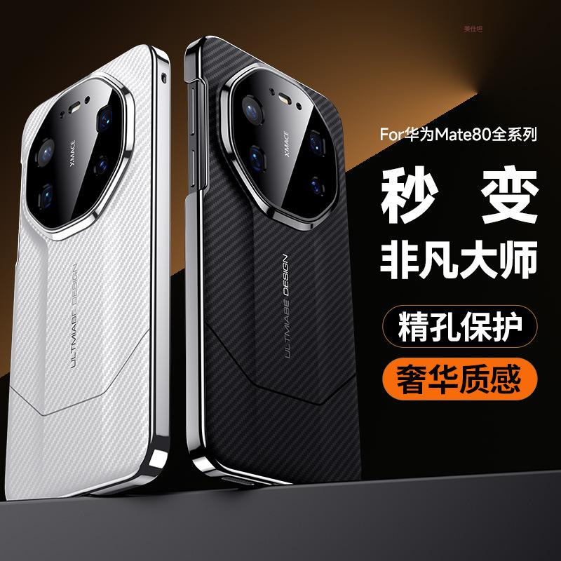 Applicable To Huawei Mate80promax Mobile Phone Case Carbon Fiber Pattern 80rs Electroplating 70pro Anti-drop 80por Leather Case