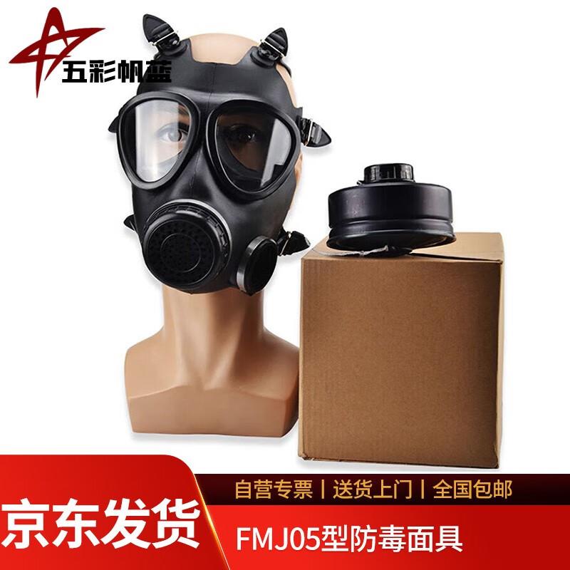 Colorful Sail Blue FMJ05 Gas Mask