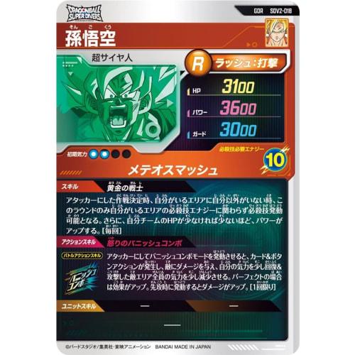 Super Divers GDR Son Goku SDV2-018