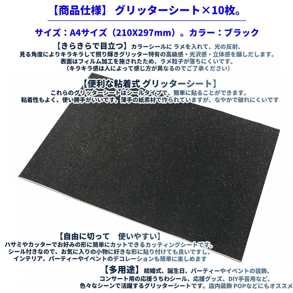 Audiophile Glitter Sticker 10 A4 Fluorescent Sheets for Jumbo A4 Cut To Your Glitter Cheering Fan Colorful Handmade Concert DIY Sparkling Gift Black