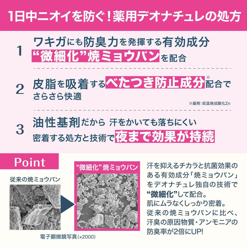 Deonatulle Soft Stone W Pink with Powder Sachet [Amazon Exclusive]