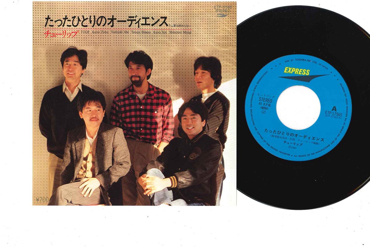

7inch Record TULIP - Tatta Hitori No Audience ETP17565 EXPRESS 1983 Japan Japanese Pop/Rock Used