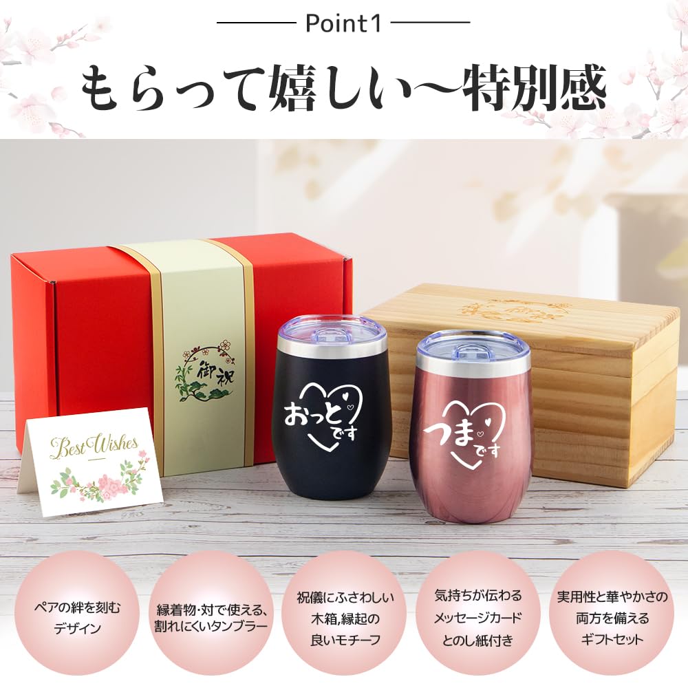 Wedding Gift, Wedding Anniversary Present, Tumbler Pair Set, Celebration Gift, Wedding, Couple, Pair Mug, Stylish, Popular Birthday Present, Couple Gi