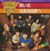 7inch Record CHASE - Black Flame / To the World with Lig 06SP80 EPIC 1976 Japan Rock Used