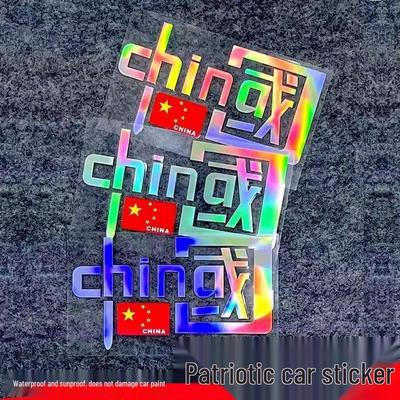 I Love China Patriotic Reflective Car & Motorcycle Sticker