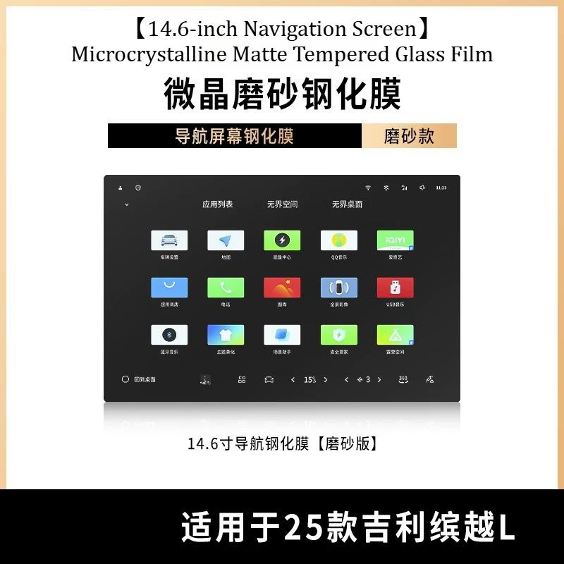 For Geely Binyue L 2025 Screen Tempered Film Central Control Navigation Interior Instrument Display Protection Film Car Supplies