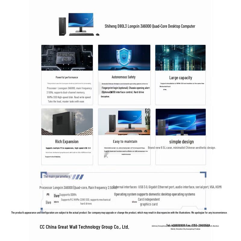 Great Wall Shicheng D80L3 Xinchuang Desktop PC (CN version)