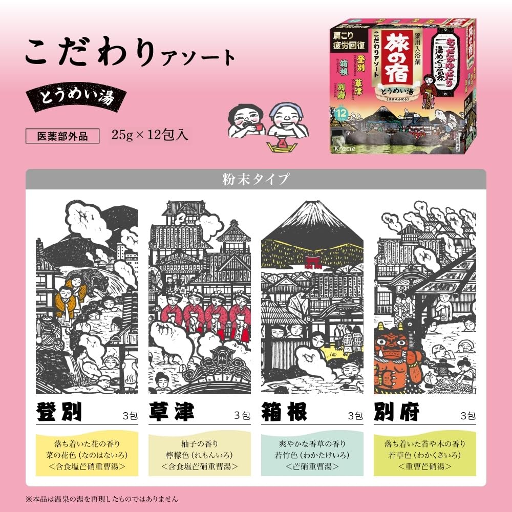 Tabinoyado Specialty 4 12 Packets X 2 Bonus Included Hot Spring Bath Clear Assortment, Varieties, Sets, Additives, Water, Quasi-drug