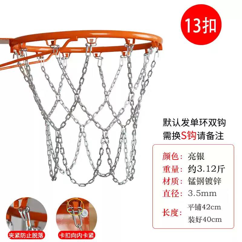 Huimanba Durable Metal Basketball Chain Net