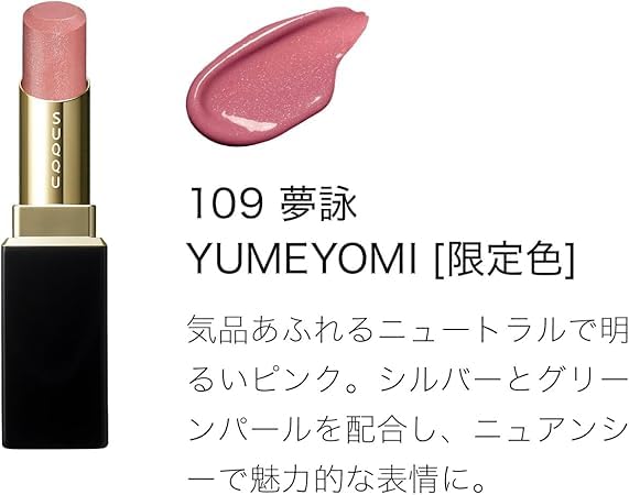 SUQQU Moisture Glaze Lipstick 109 Yumeyomi (Refill + Case) (Limited Edition)