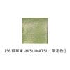 SUQQU Nail Color Polish [2023 Fall/Winter Limited Edition Color] (156 Hisuimatsu)