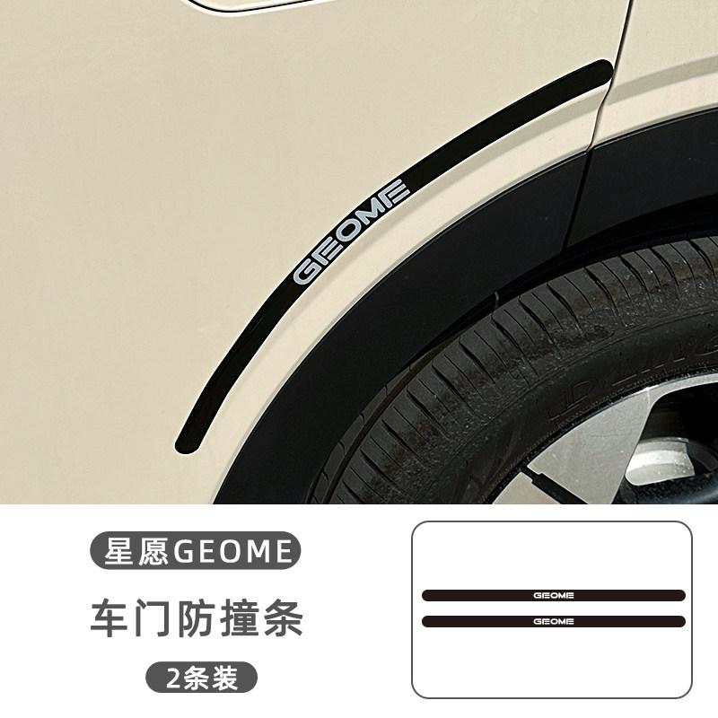 For Geely EX2 Door Edge Guard Door Corner Anti-collision Sticker Anti Collision Sticker for Rearview Mirror PVC Car Accessories