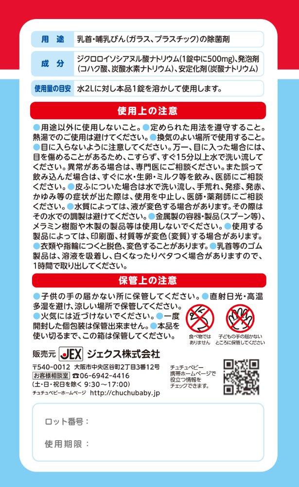 Chuchu Baby Just Put On Tablets, 72 Tablets