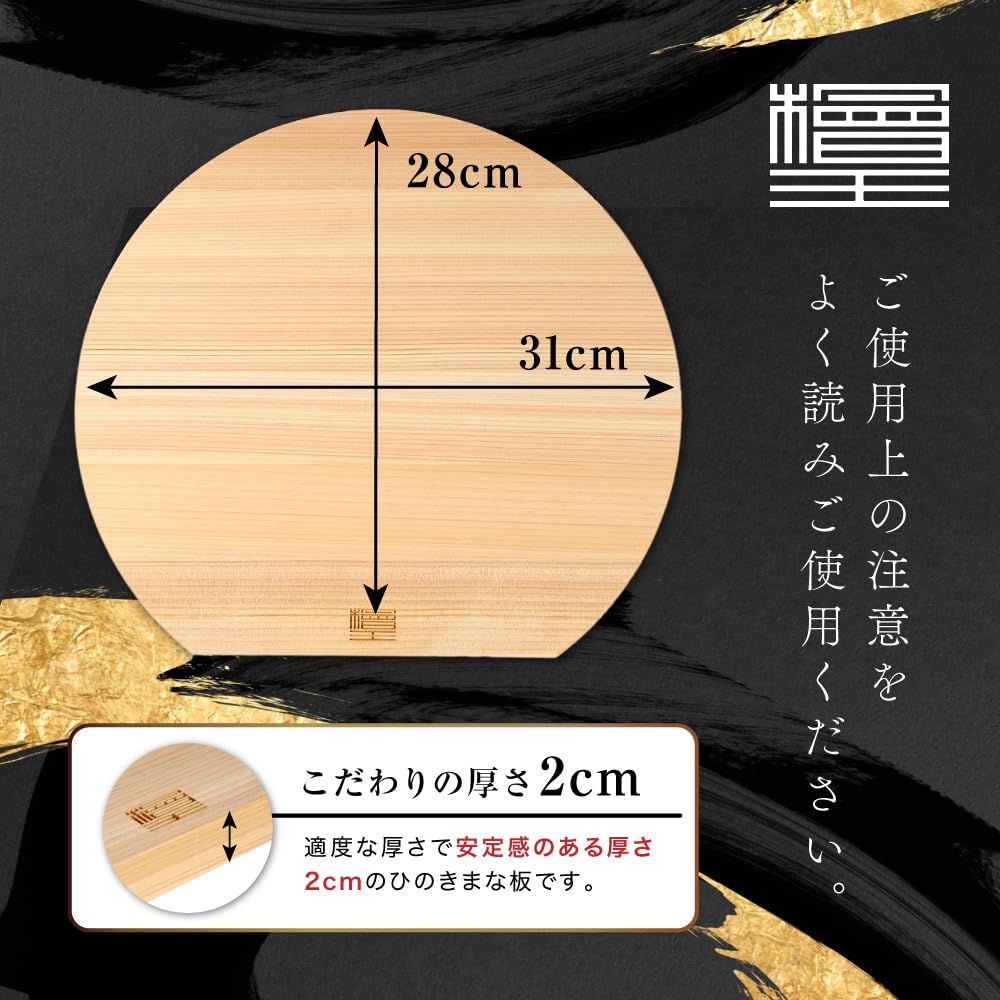 Hinokioh Japanese Cypress D-Shaped Cutting Board, Medium, 31 x 28 x 2 cm [Wooden Cutting Board, Hinoki]